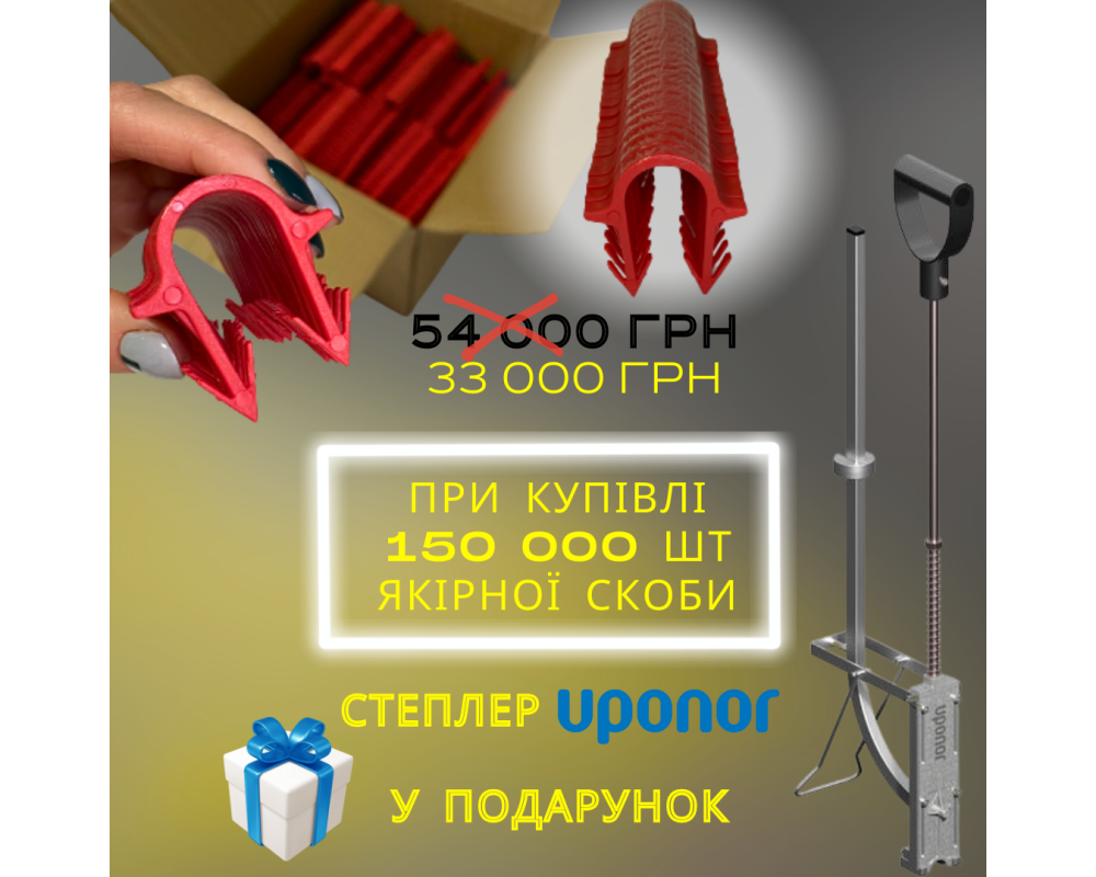 Покупай Скобы Sanstore и получай гарантированный ПОДАРОК