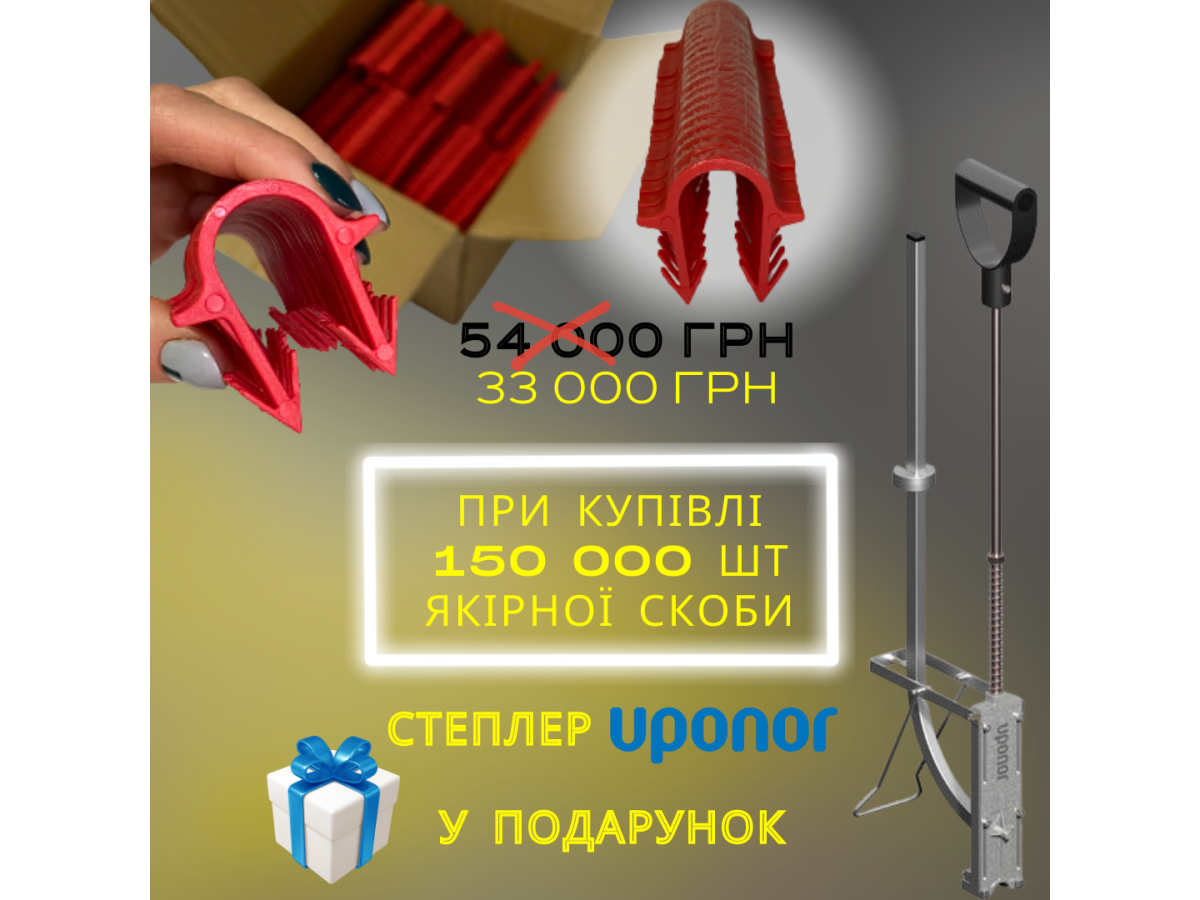 Купуй Скоби Sanstore та отримуй гарантований ПОДАРУНОК