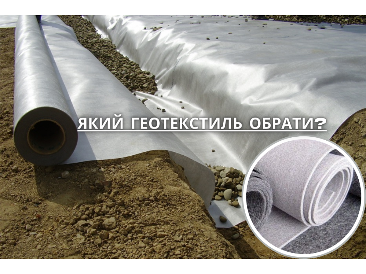 Какой геотекстиль выбрать? Основные отличия иглопробивного геотекстиля от термоскрепленного