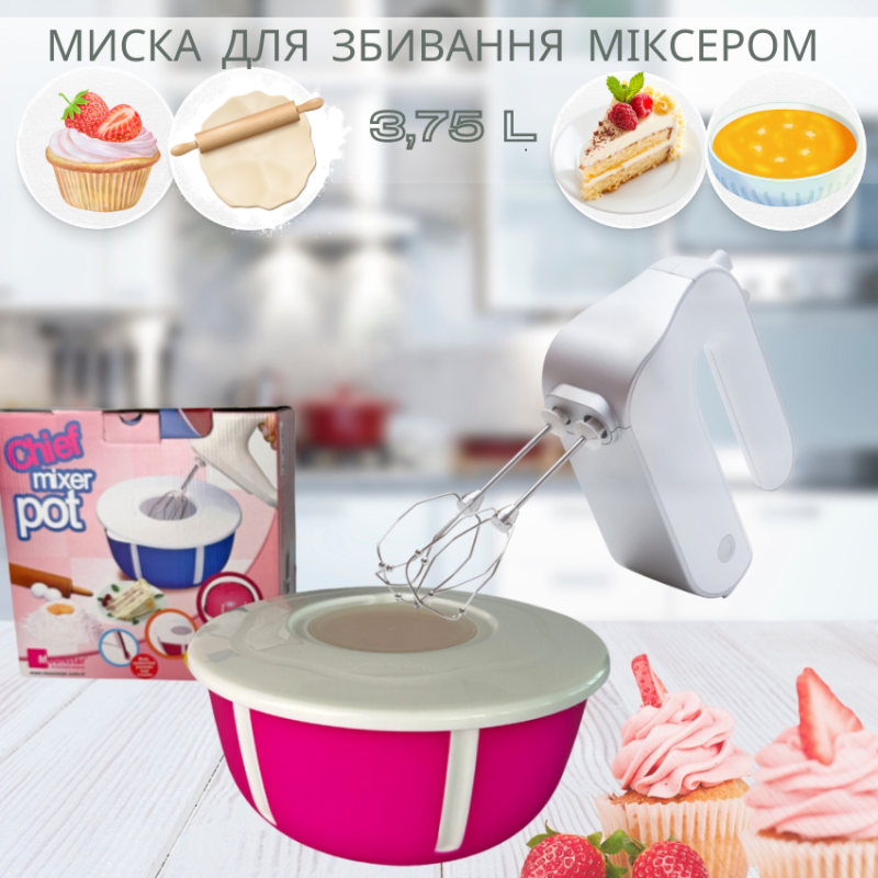 Миска для сбивания миксером 3,75л, Пластиковая ёмкость для миксера 3,75 л с крышкой