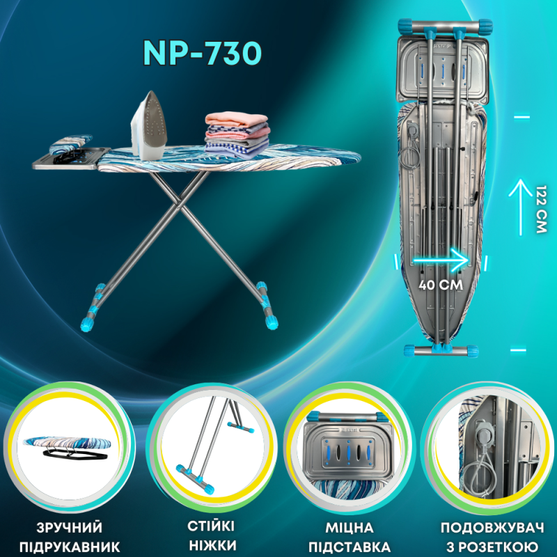 Гладильная доска с розеткой NOVELTY PRO NP-730, гладильная доска с подставкой под утюг