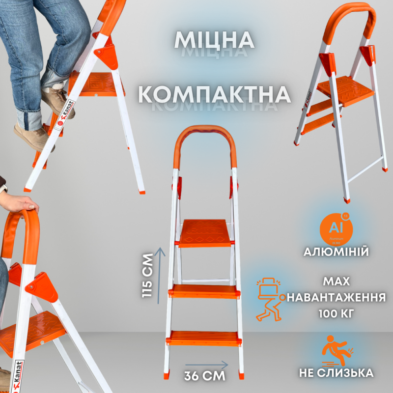 Стремянка Kanat Rita на 3 ступени, стремянка на 3 ступени, стремянка на три ступени