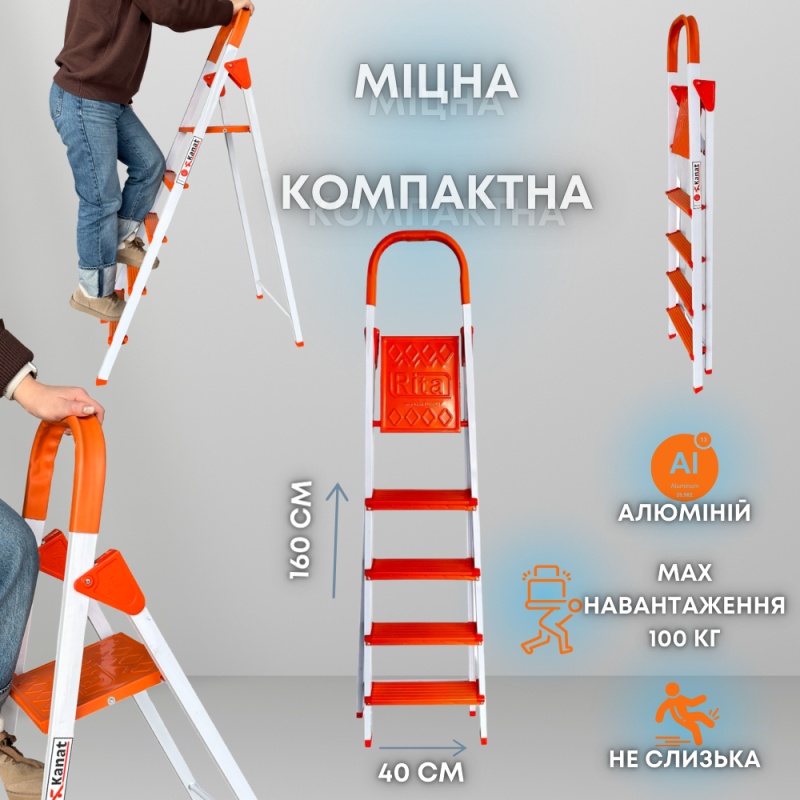 Стремянка Kanat Rita на 5 ступени, стремянка на 5 ступени, стремянка на пять ступеней