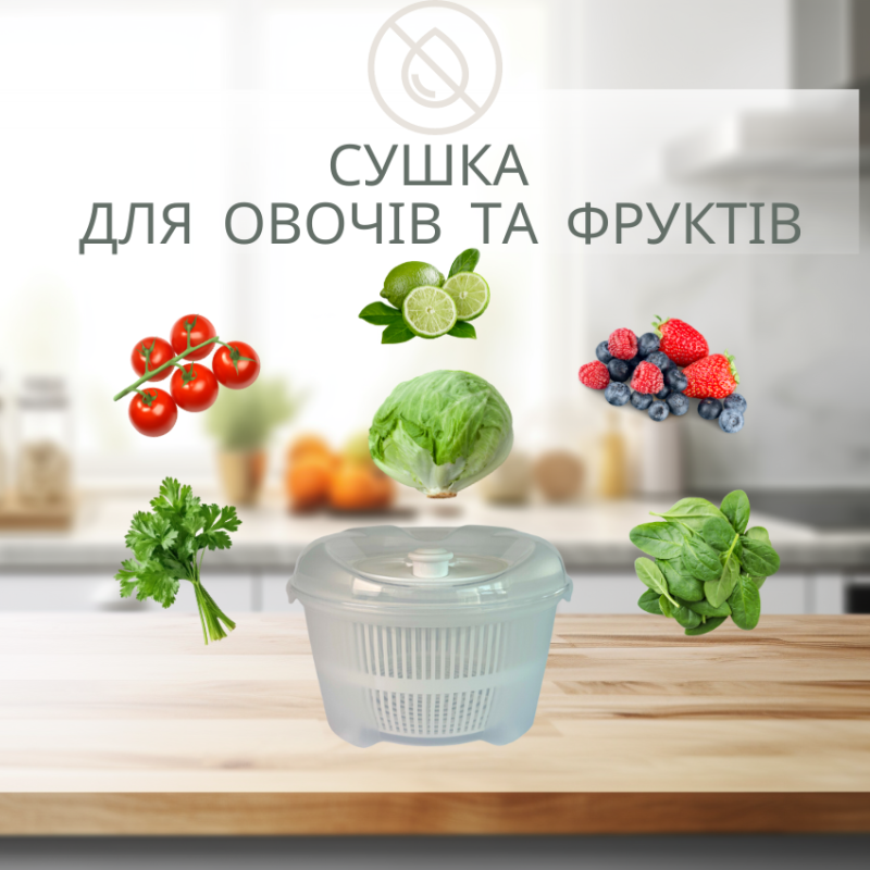 Сушилка для зелени, сушка для салата и зелени