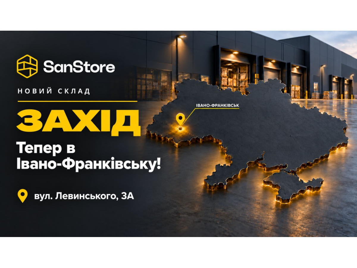 Новий склад тепер є і в Івано-Франківську!
