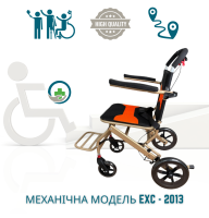 Інвалідний візок з ручним керуванням EXC-2013