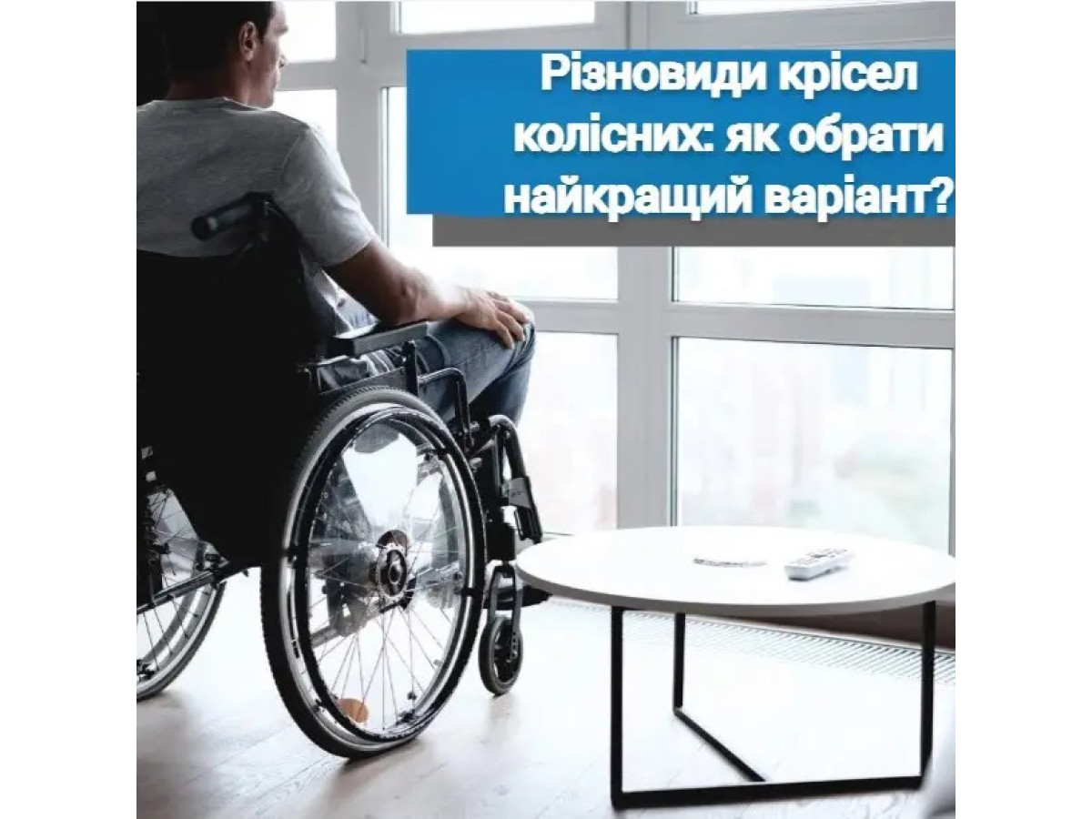 Виды инвалидных колясок: как выбрать лучший вариант?