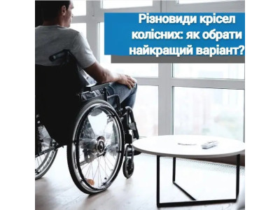 Виды инвалидных колясок: как выбрать лучший вариант?