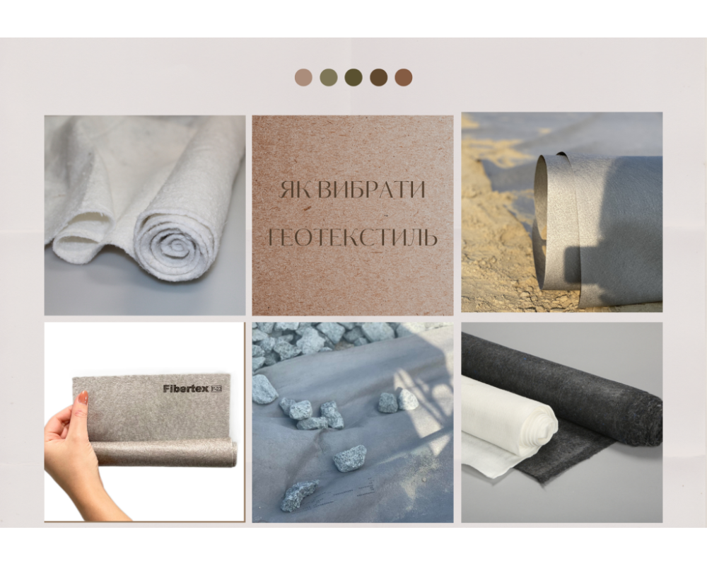 Как выбрать геотекстиль. Наши советы.