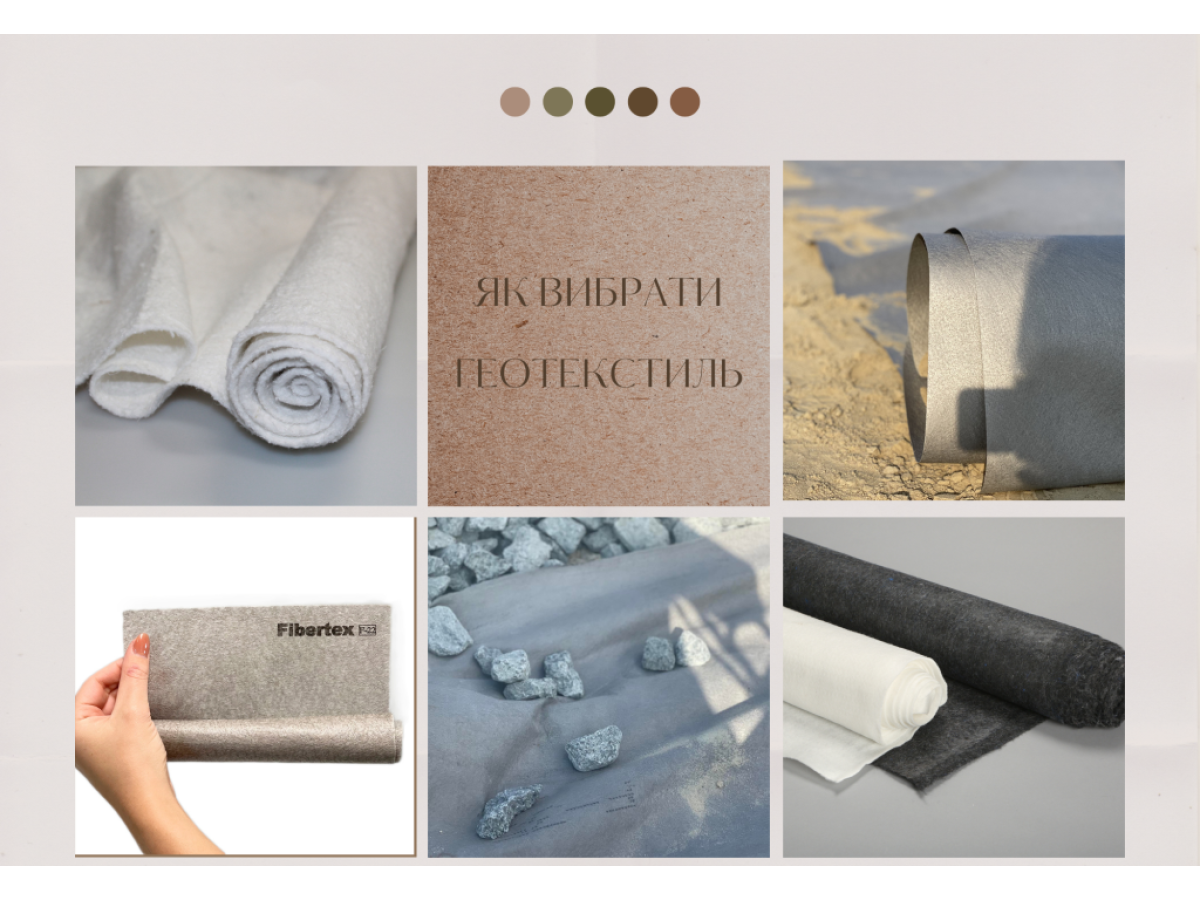 Як вибрати геотекстиль. Наші поради.