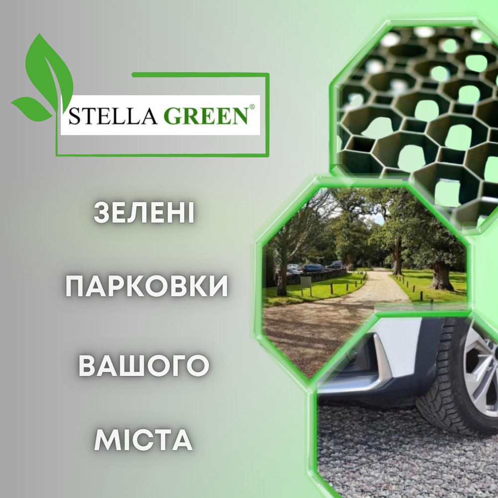 Газонная решетка Stella Green SG-3 G 473х473х50 мм (1м2 – 4,56 шт) для парковки