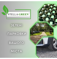 Газонна решітка Stella Green SG-3 G 465х465х50 мм (1м2 - 4,63 шт) для паркування