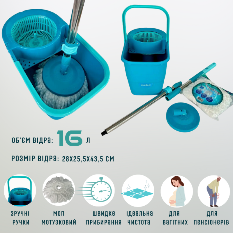 Набір для прибирання: відро на 16л, швабра та моп круглий