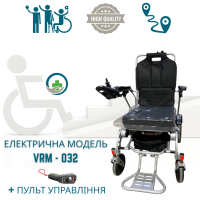Алюмінієвий електричний інвалідний візок VRM-032