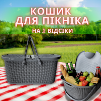Корзина для пикника с ручками темно-серая DP-75 Корзина для пикника с ручками темно-серая DP-75