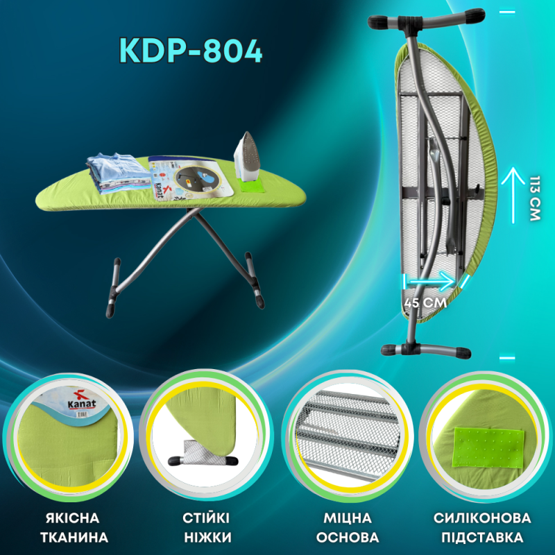 Прасувальна дошка KANAT D-PRO KDP-804 45x113см