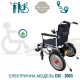 Електричний інвалідний візок EXC-2003 складний до 150 кг позашляховий, електрична інвалідна коляска, крісло колісне електричне