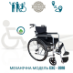 Інвалідний візок з ручним керуванням EXC-2010