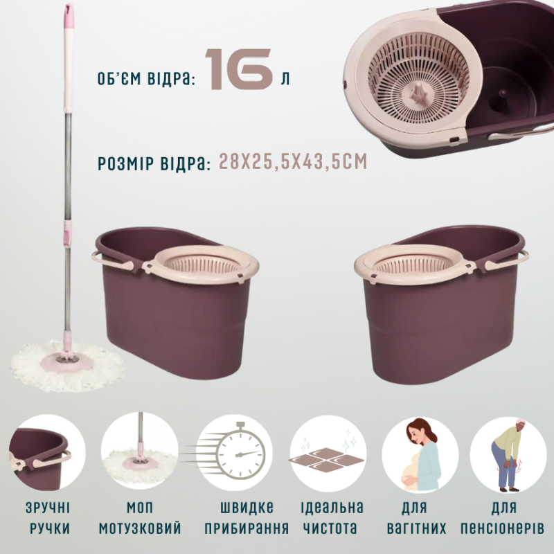 Набор для уборки: ведро на 16л, швабра и моп круглый (марсала) МТ-25