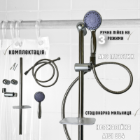 Душевая стойка ISTANBUL SLIDING с ручной воронкой на три режима
