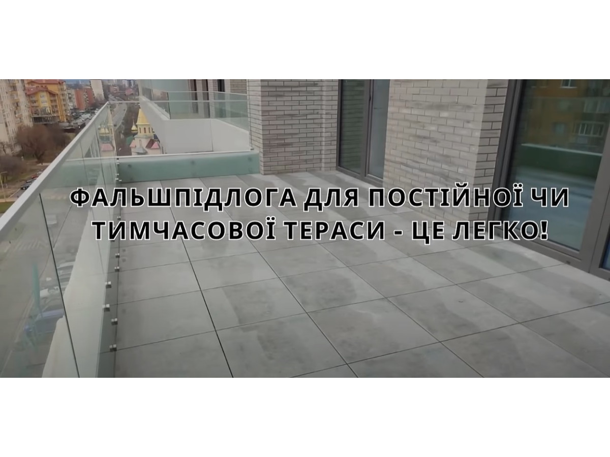Регульовані опори для тераси. Створіть терасу своєї мрії за лічені дні!