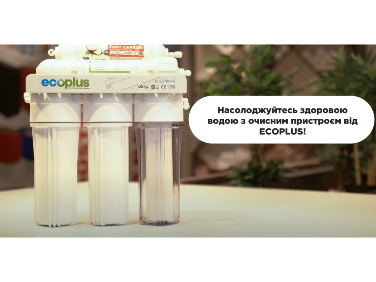 Система обратного осмоса ECO PLUS ES 5