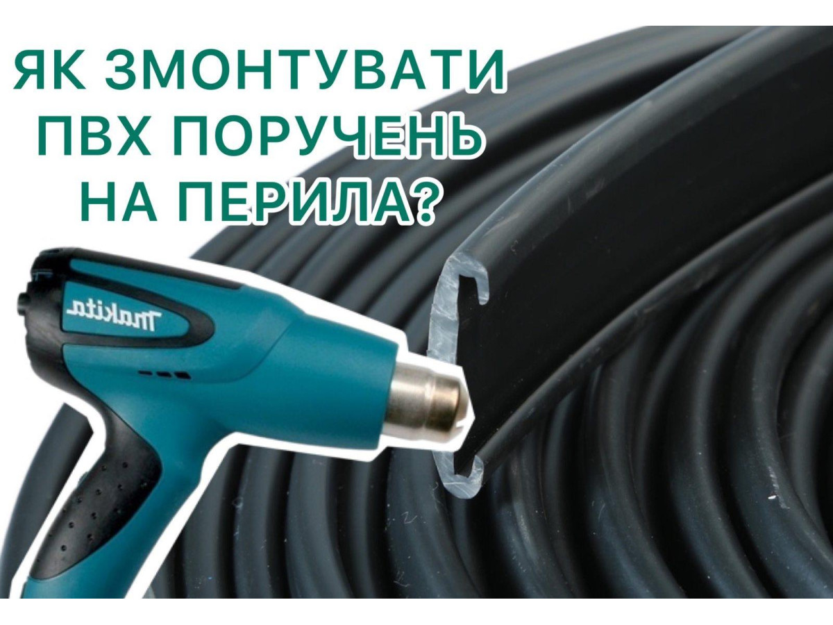 Как самостоятельно сделать монтаж поручня ПВХ