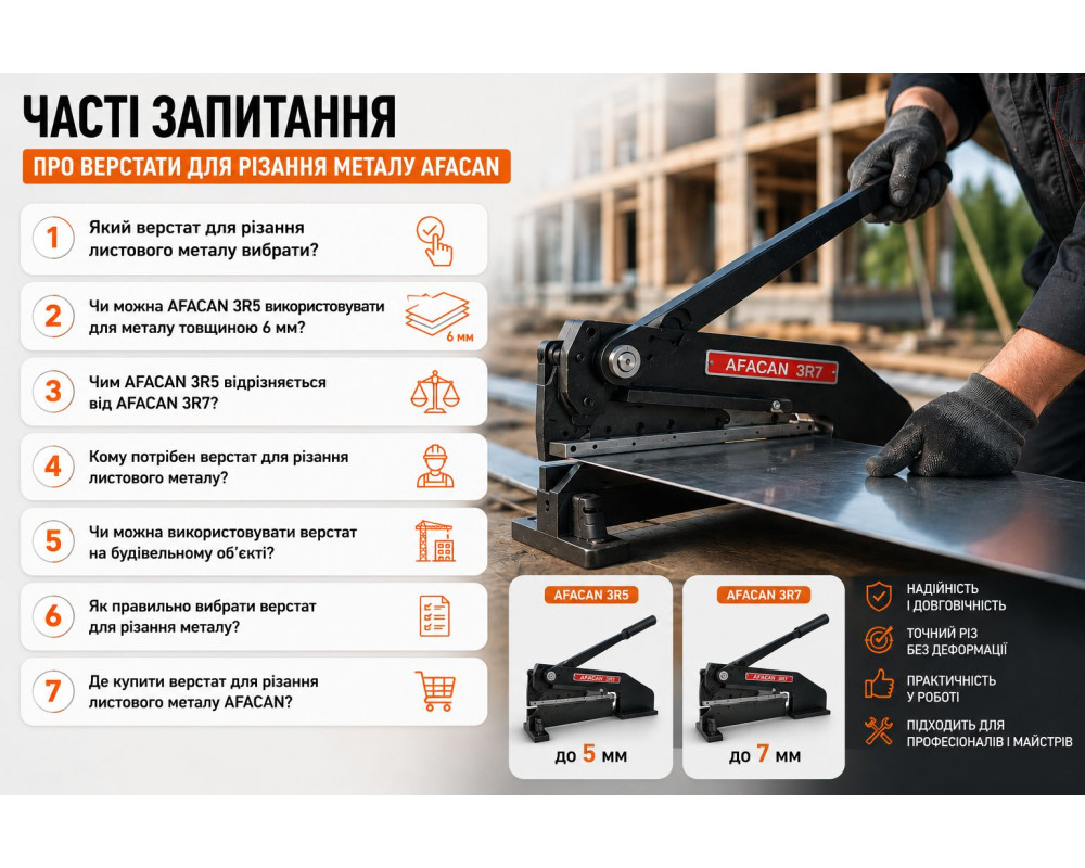 Frequently Asked Questions about AFACAN sheet metal cutting machines
