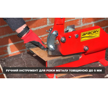 Инструмент для резки металла